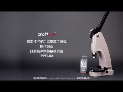 Adaptateurs pour tubes MAXI sur presse Craftplus®